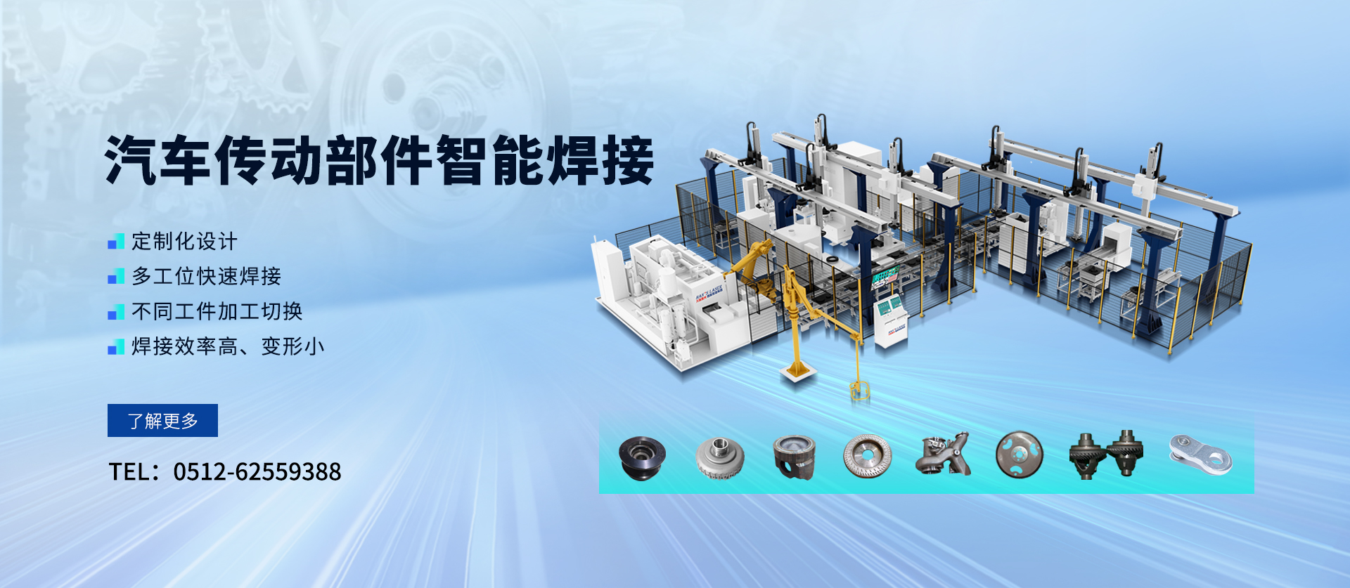 汽车传动部件智能焊接