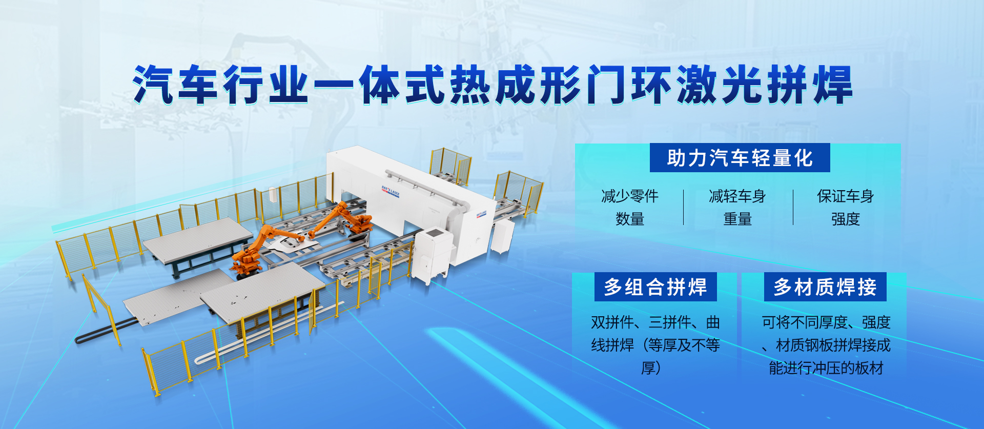 汽车门环激光拼焊