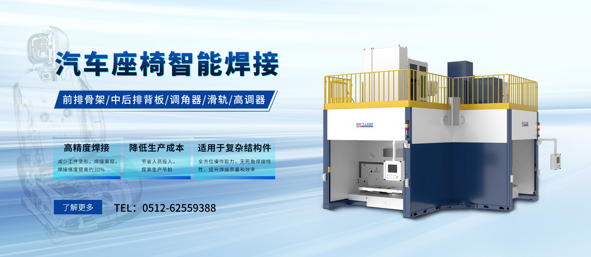 汽车座椅智能焊接